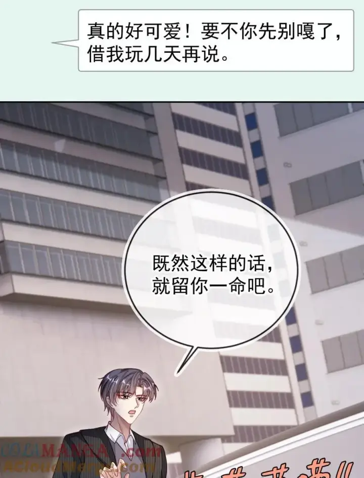 漫画《救命，我写的反派找上门了》017 身份暴露！第7张图