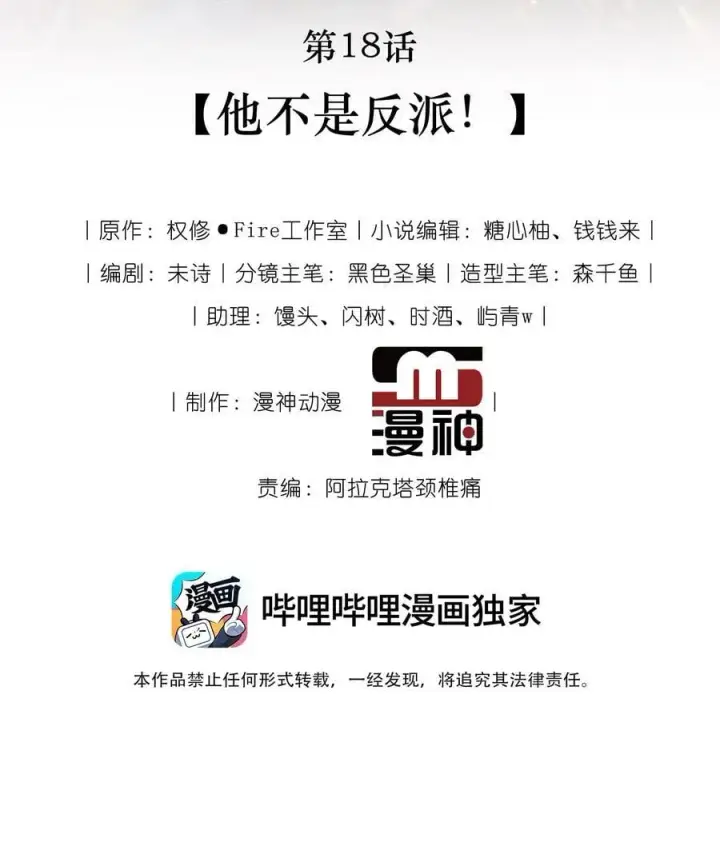 漫画《救命，我写的反派找上门了》018 他不是反派！第2张图
