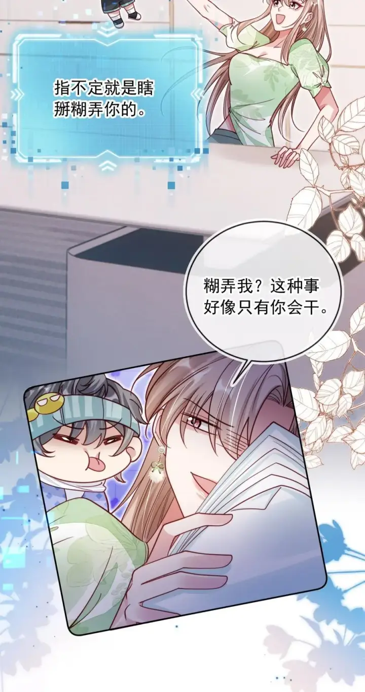 漫画《救命，我写的反派找上门了》018 他不是反派！第39张图