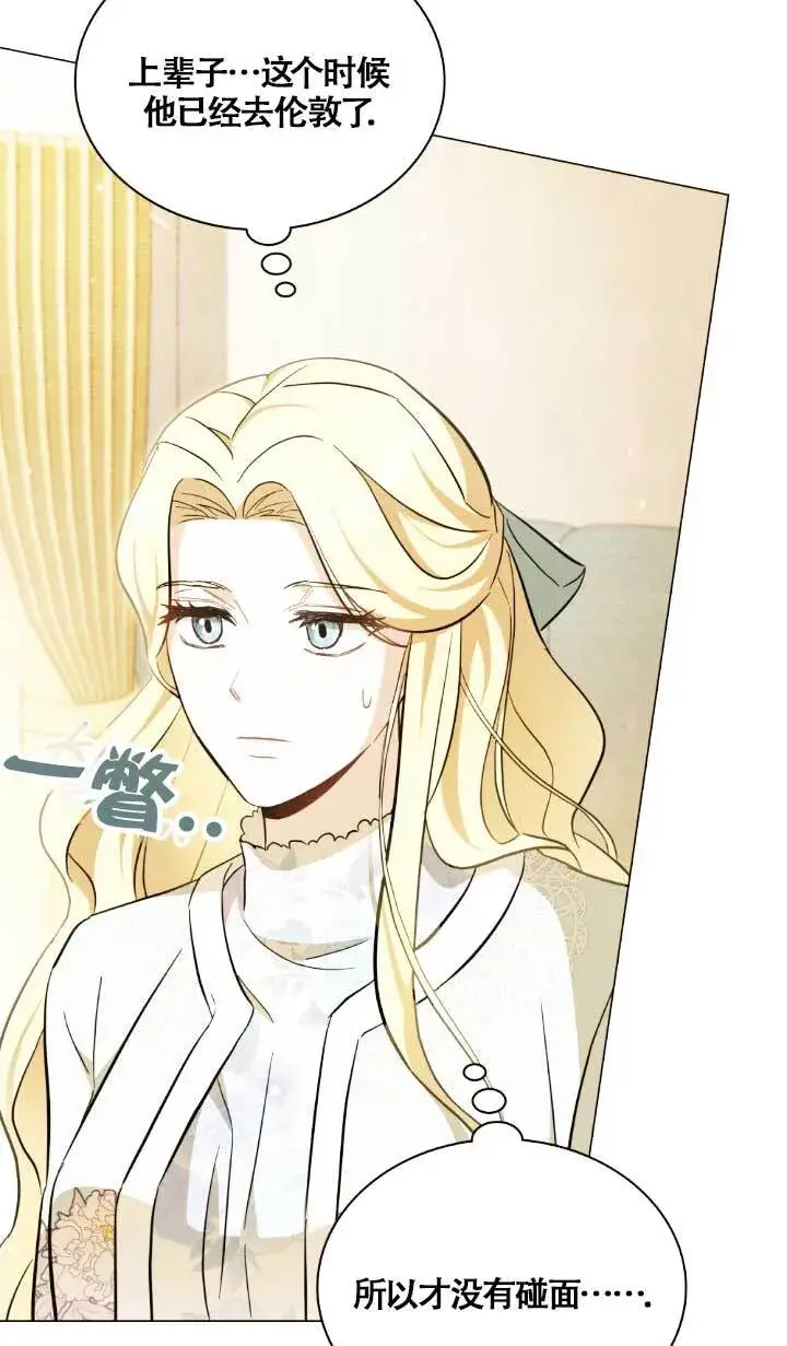 漫画《救援方程序》第02话第5张图