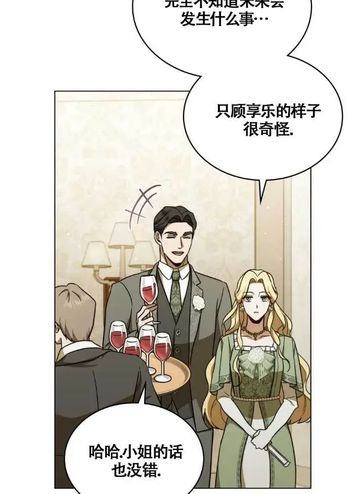 漫画《救援方程序》第03话第69张图
