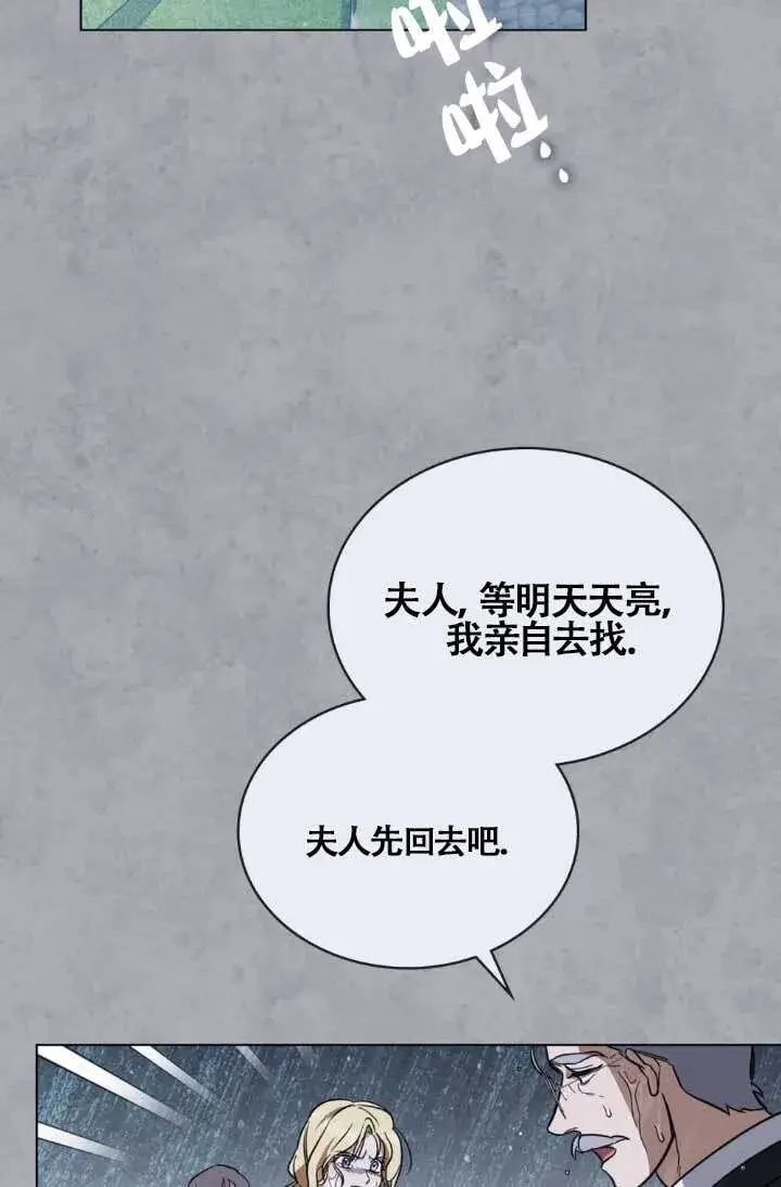 漫画《救援方程序》第04话第57张图