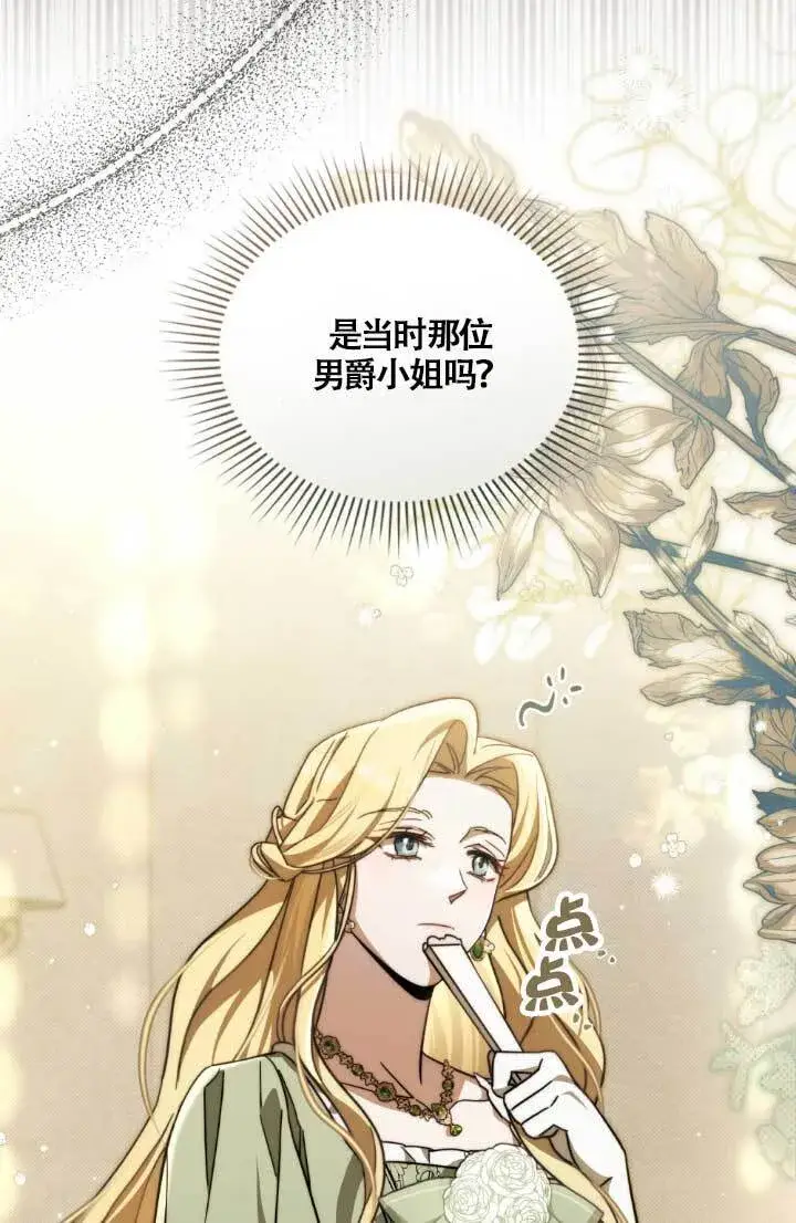 漫画《救援方程序》第04话第87张图