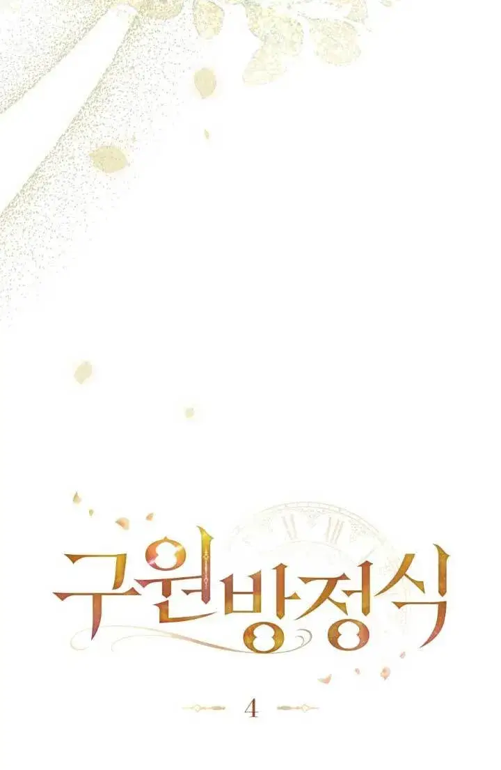 漫画《救援方程序》第04话第97张图