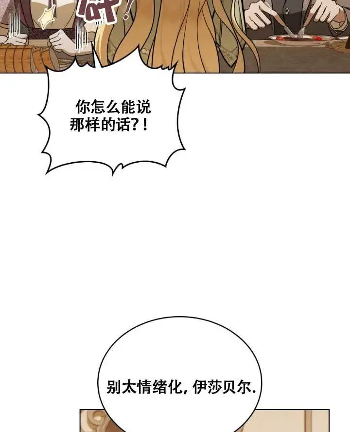 漫画《救援方程序》第05话第25张图
