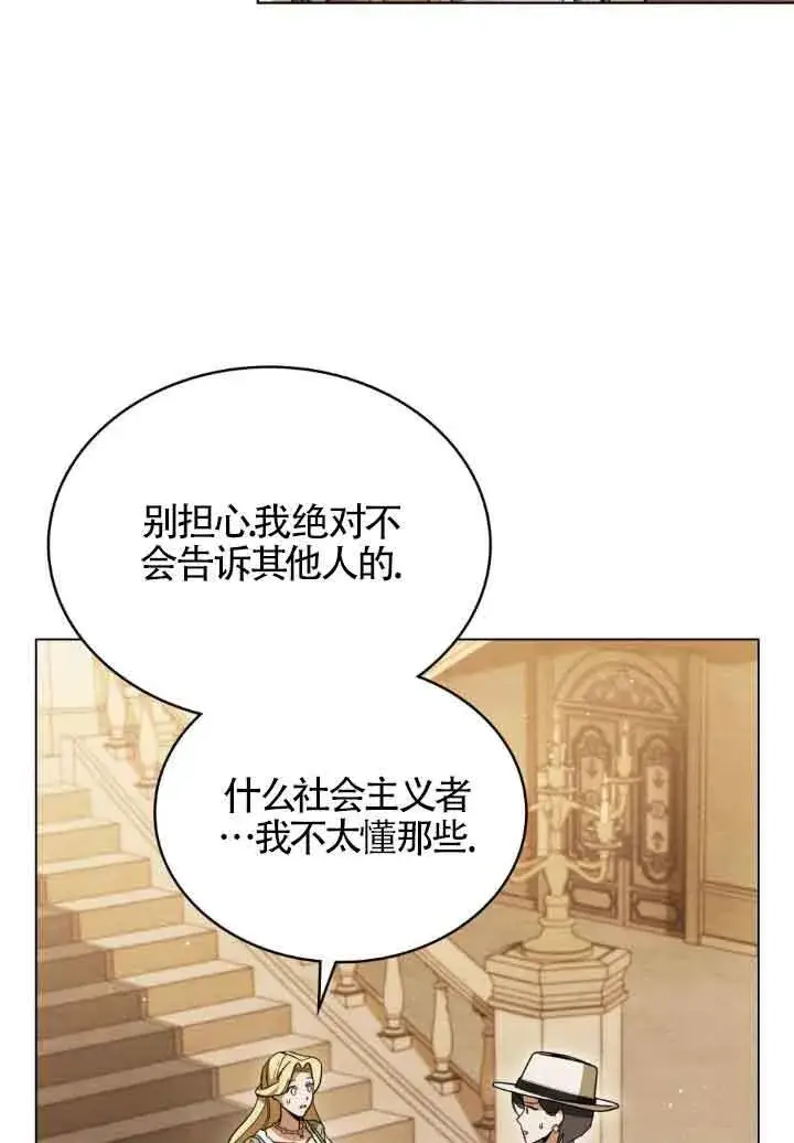 漫画《救援方程序》第06话第102张图