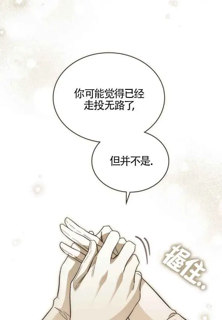漫画《救援方程序》第06话第118张图