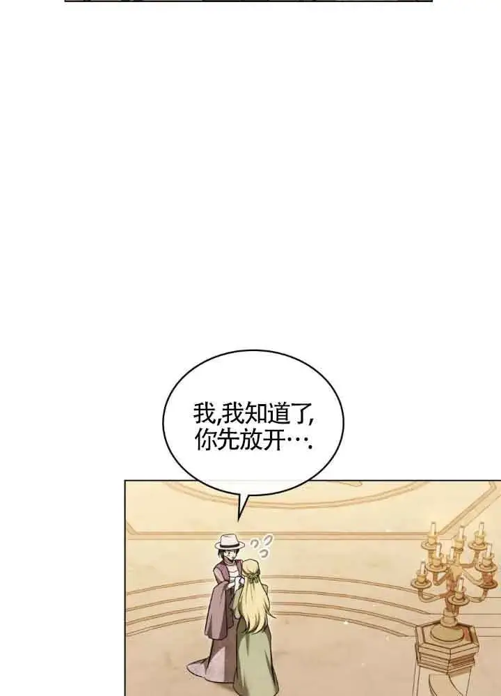 漫画《救援方程序》第06话第122张图