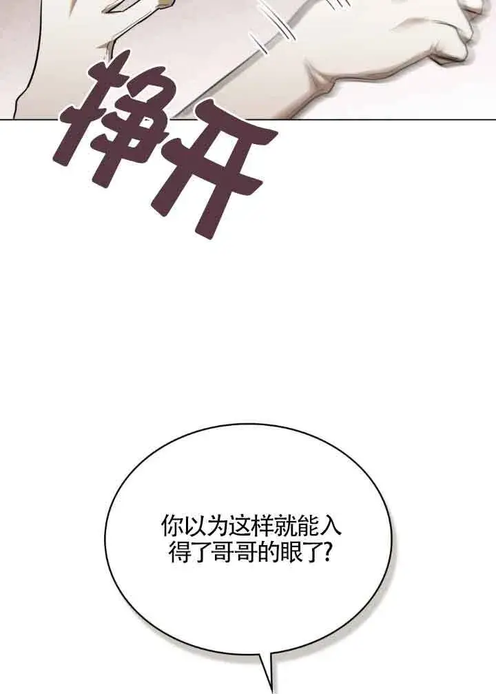 漫画《救援方程序》第06话第17张图
