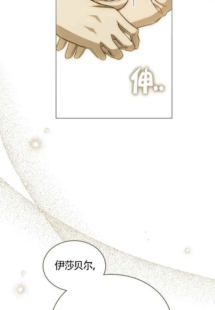 漫画《救援方程序》第06话第29张图