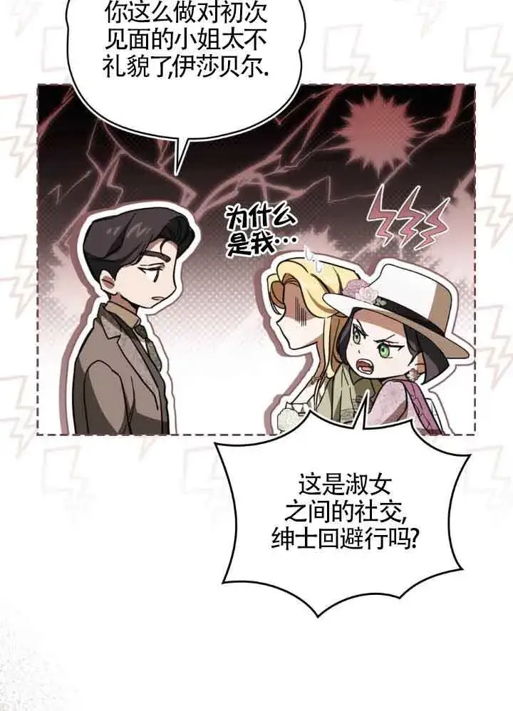 漫画《救援方程序》第06话第52张图