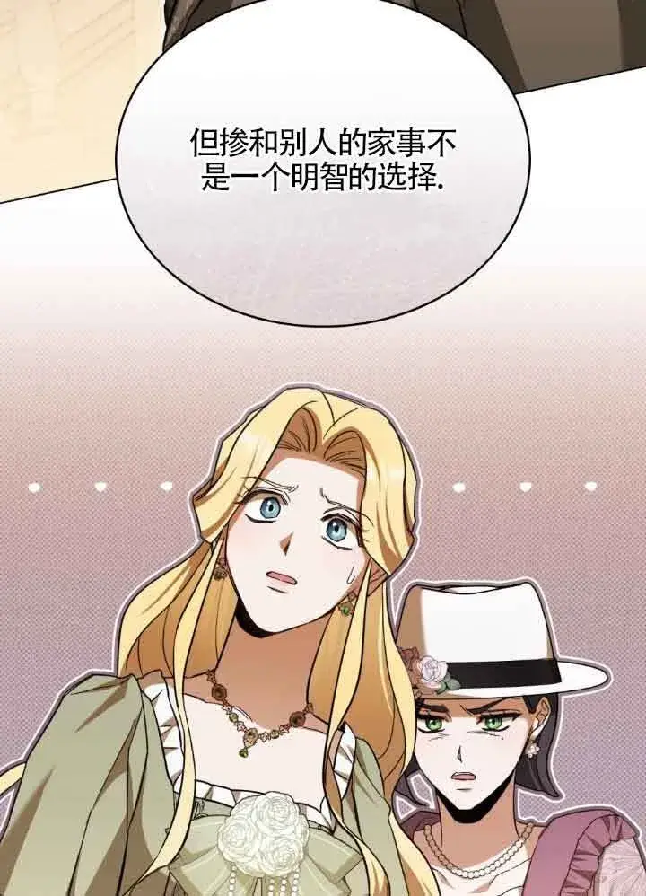 漫画《救援方程序》第06话第59张图