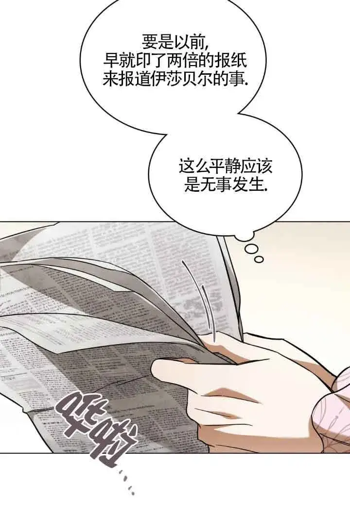 漫画《救援方程序》第06话第65张图