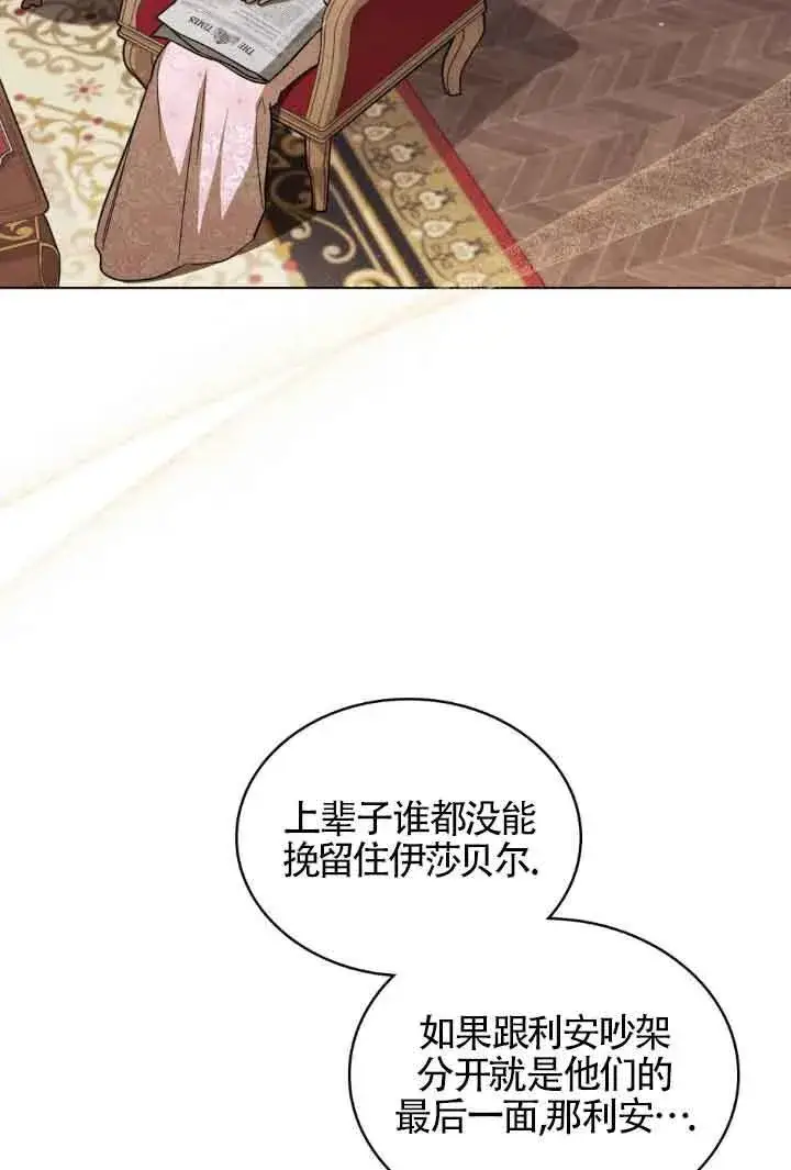 漫画《救援方程序》第06话第68张图