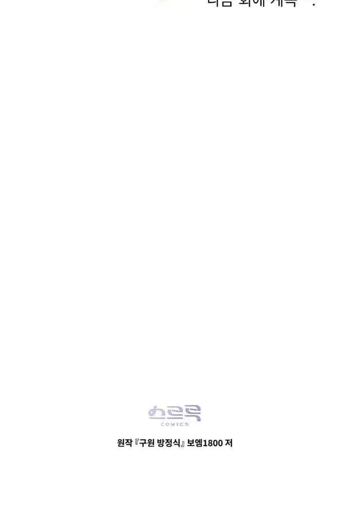 漫画《救援方程序》第06话第80张图