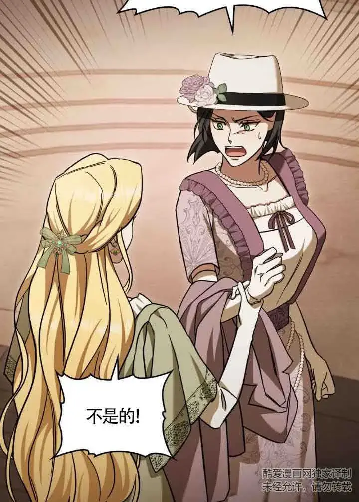 漫画《救援方程序》第06话第95张图