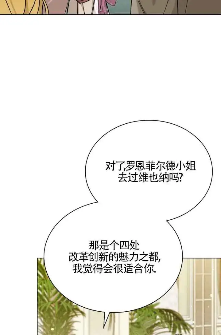 漫画《救援方程序》第07话第11张图