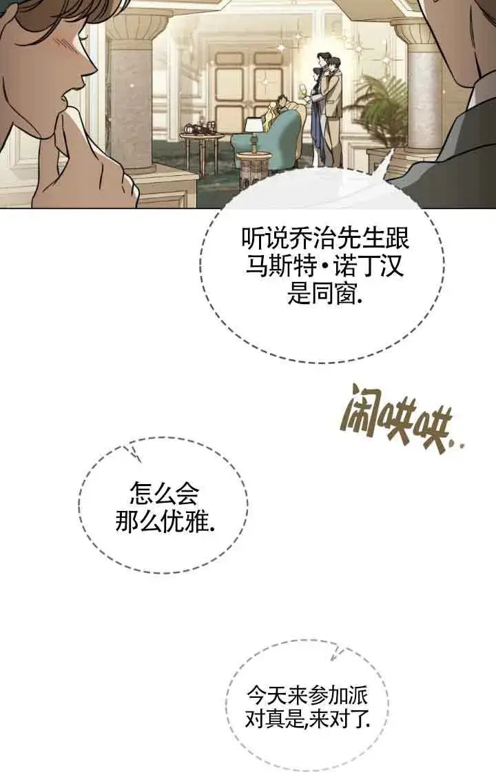 漫画《救援方程序》第07话第21张图