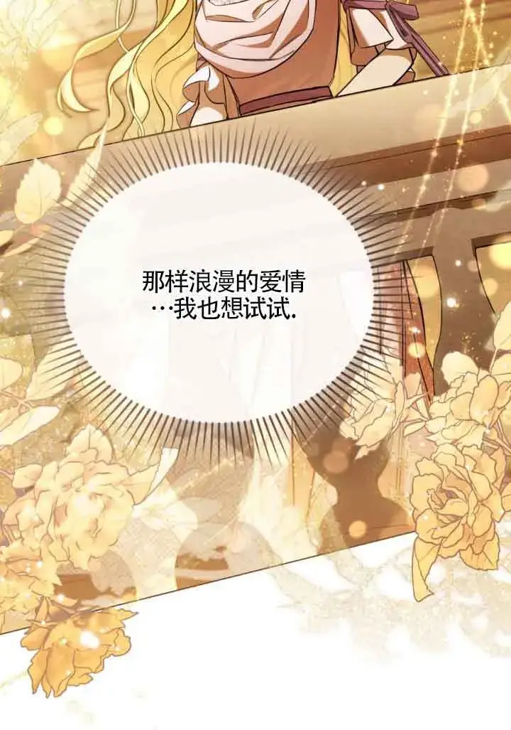 漫画《救援方程序》第07话第75张图