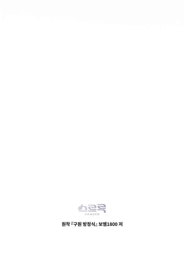 漫画《救援方程序》第07话第80张图