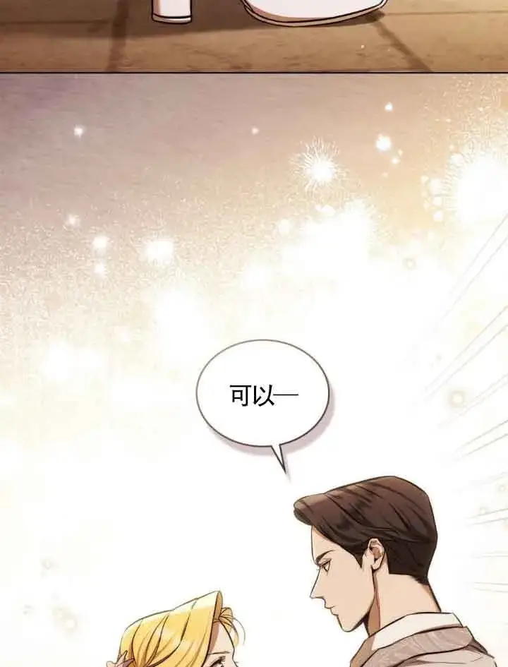 漫画《救援方程序》第08话第3张图
