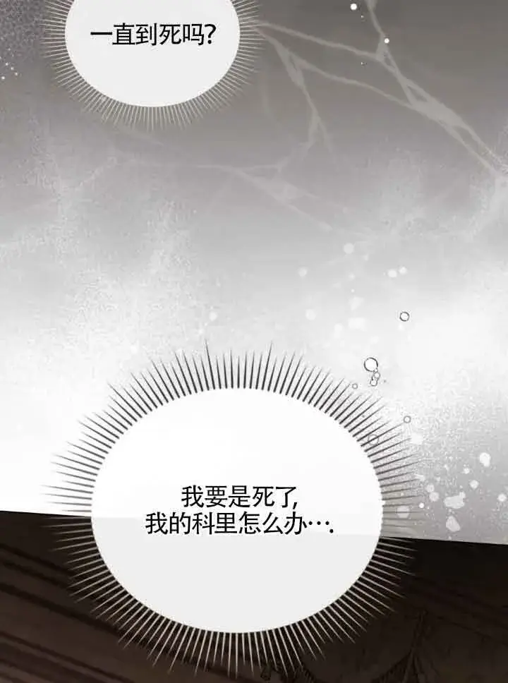 漫画《救援方程序》第08话第52张图