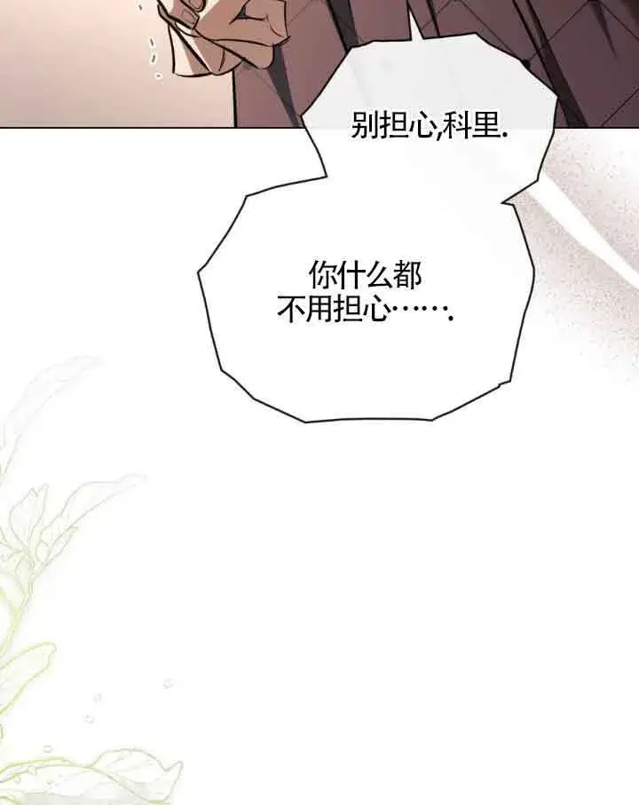 漫画《救援方程序》第08话第67张图