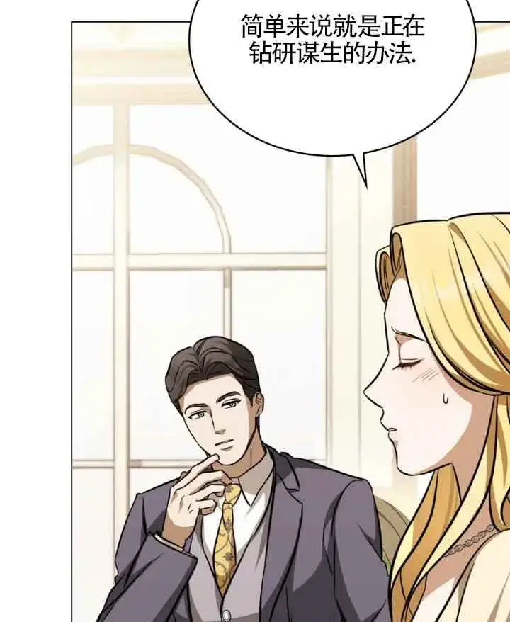 漫画《救援方程序》第09话第66张图