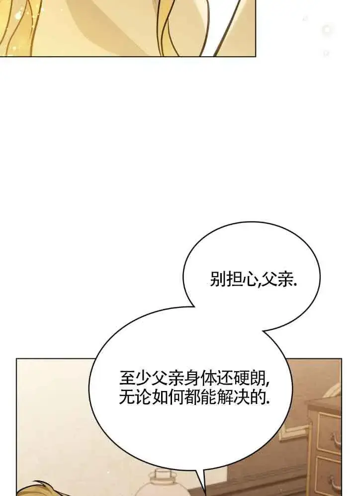 漫画《救援方程序》第10话第27张图
