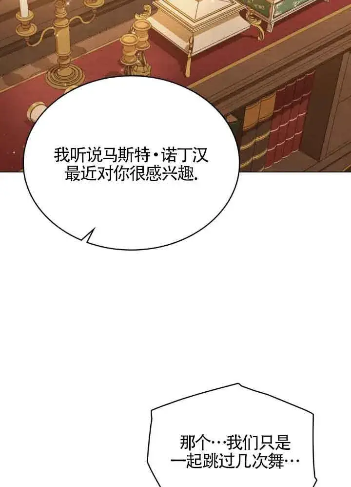 漫画《救援方程序》第10话第31张图
