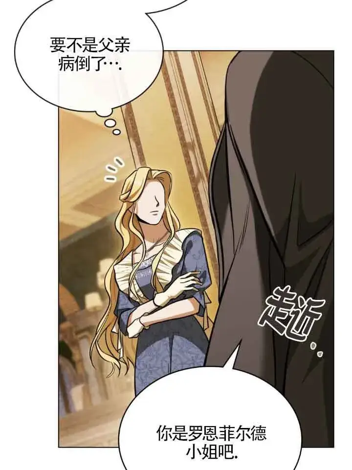 漫画《救援方程序》第10话第43张图