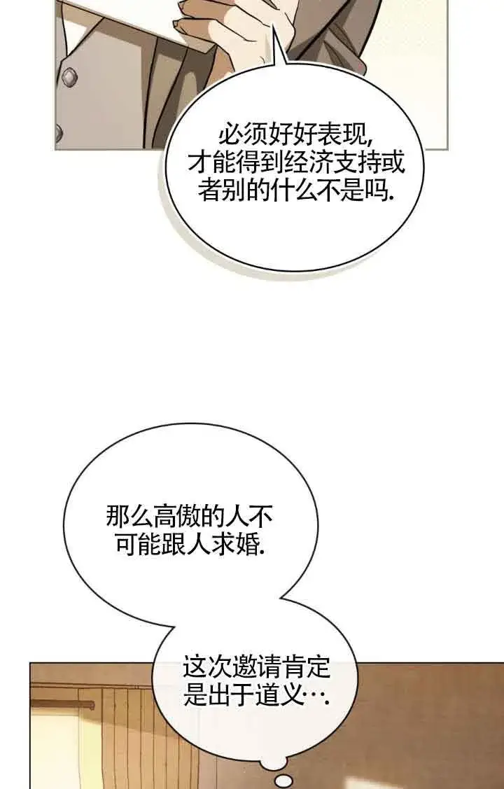 漫画《救援方程序》第11话第13张图