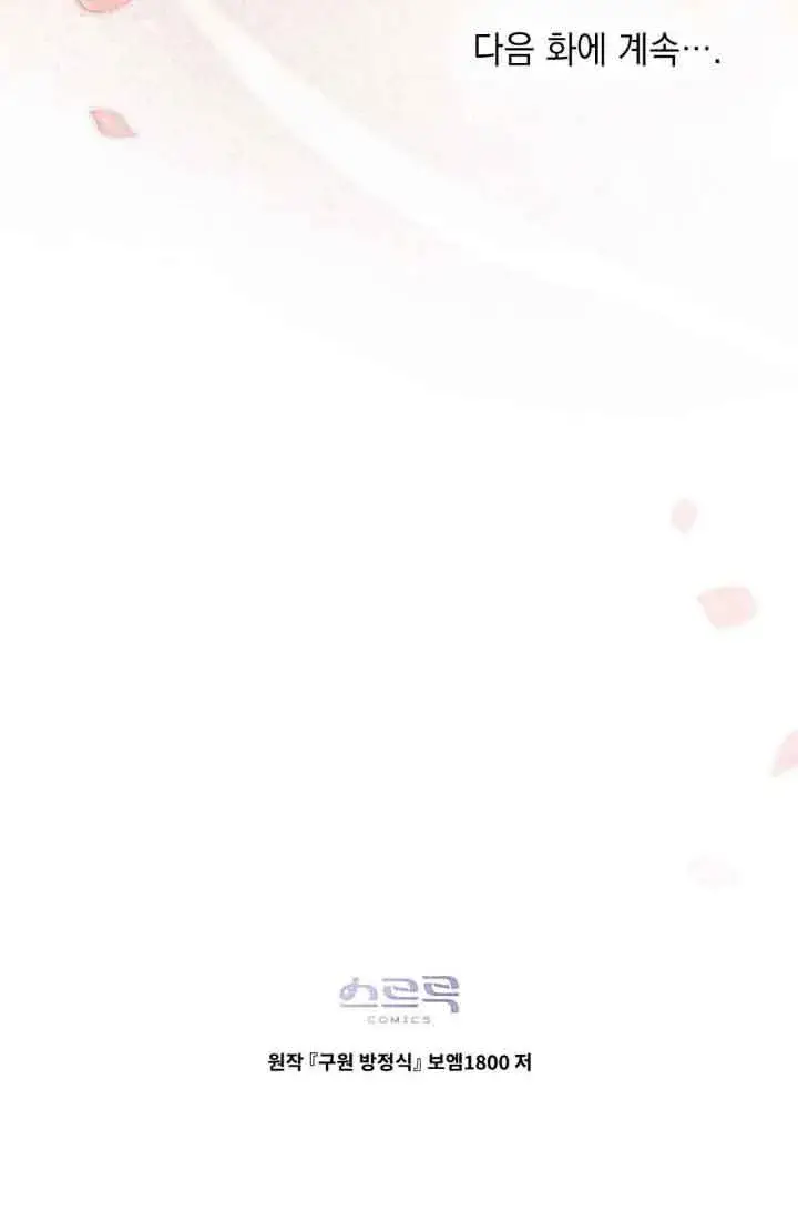 漫画《救援方程序》第13话第100张图