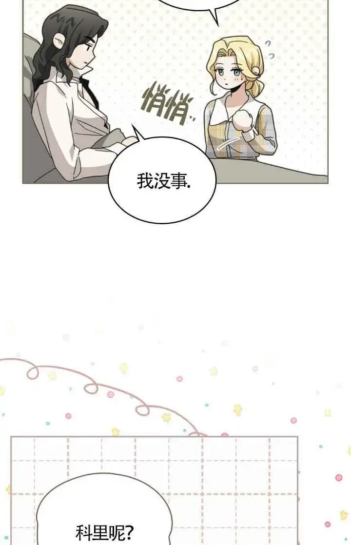漫画《救援方程序》第13话第75张图