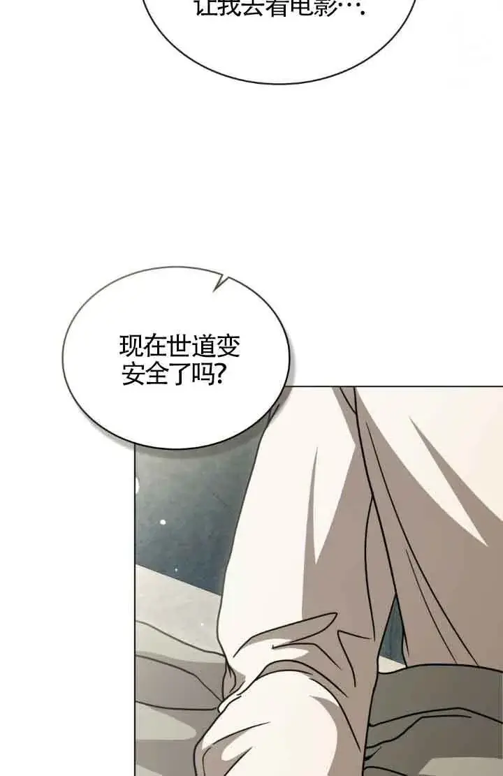 漫画《救援方程序》第13话第83张图