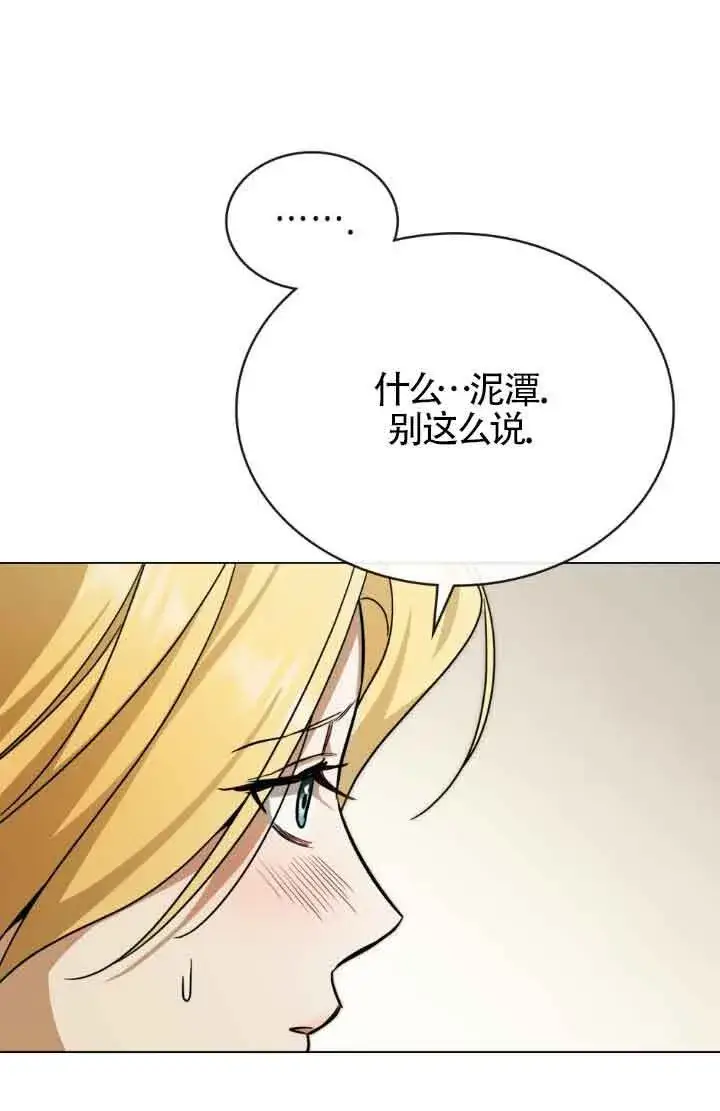 漫画《救援方程序》第13话第87张图