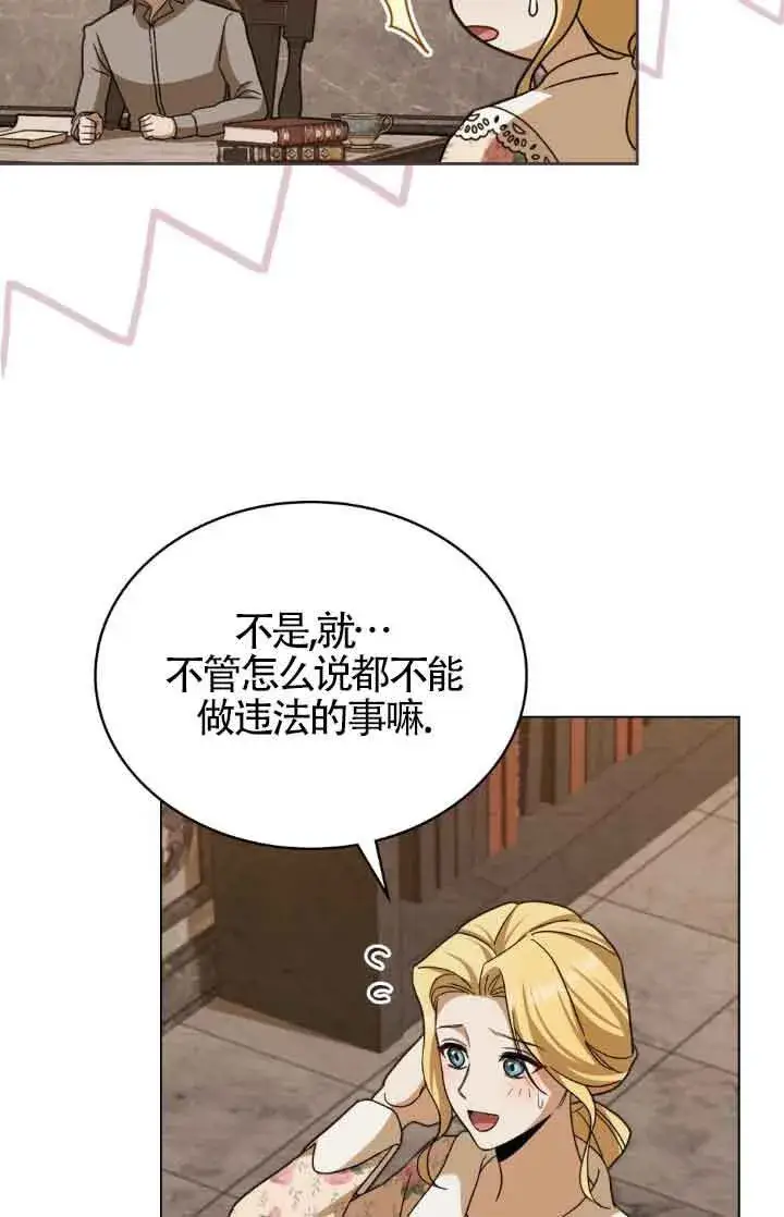 漫画《救援方程序》第14话第11张图