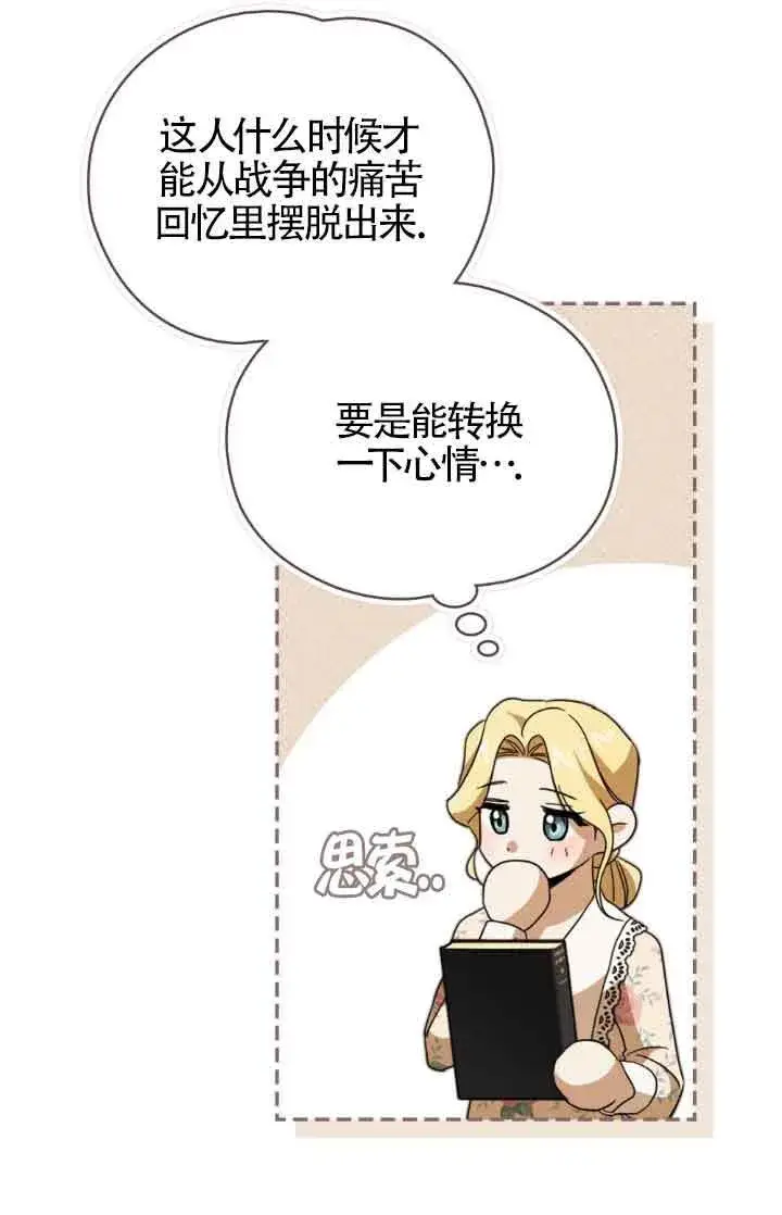 漫画《救援方程序》第14话第18张图