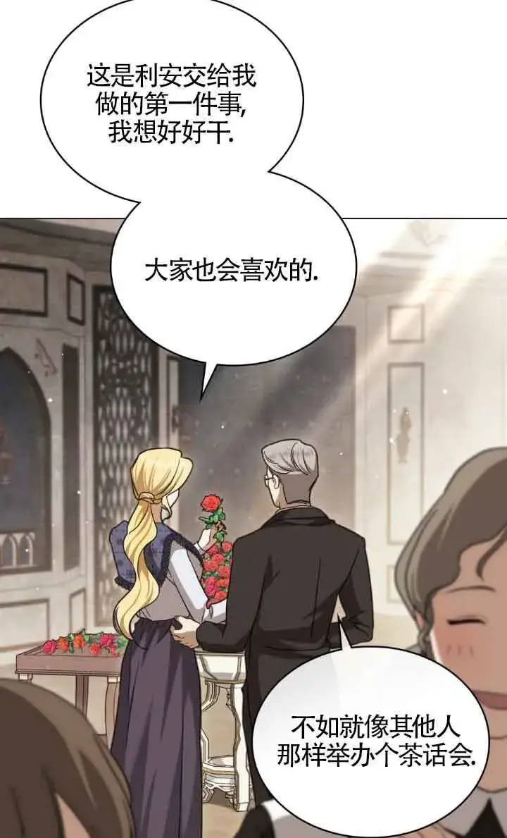 漫画《救援方程序》第14话第26张图