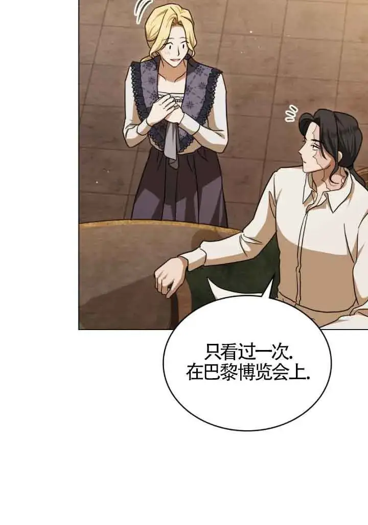 漫画《救援方程序》第14话第59张图