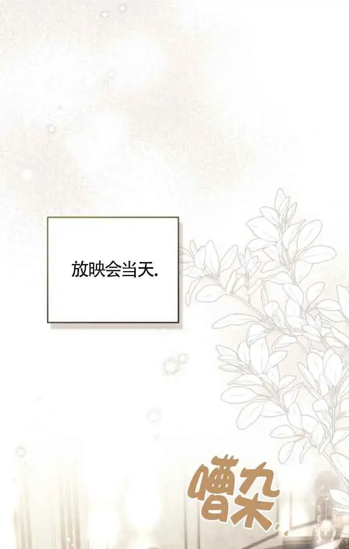 漫画《救援方程序》第14话第68张图