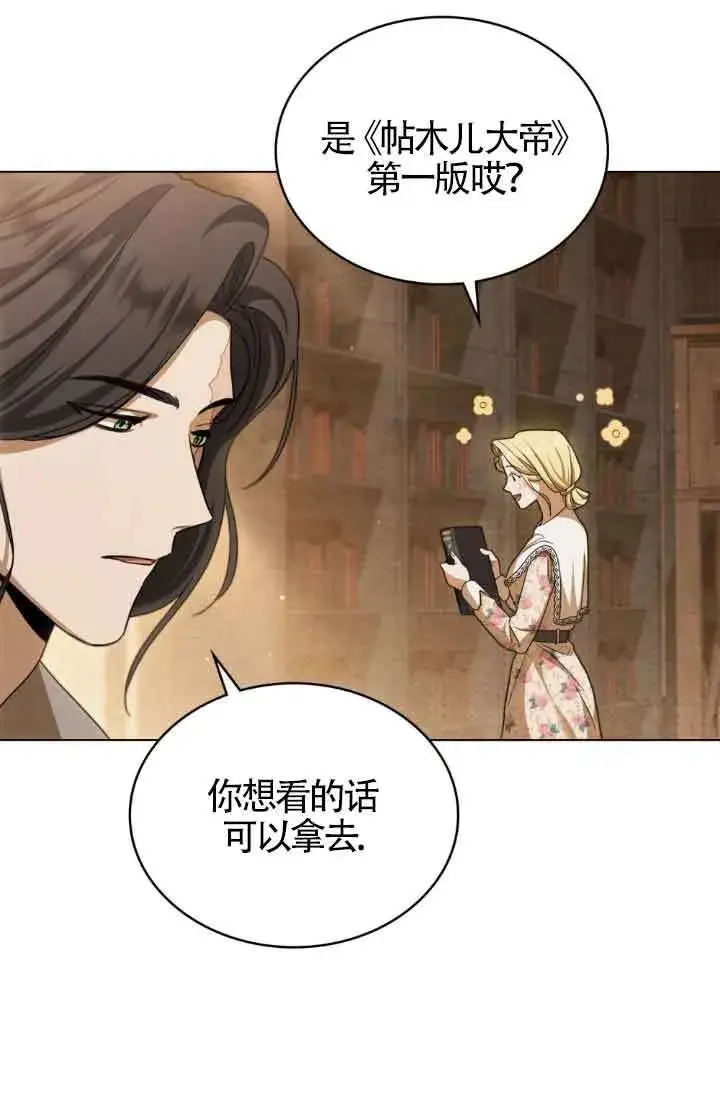 漫画《救援方程序》第14话第8张图
