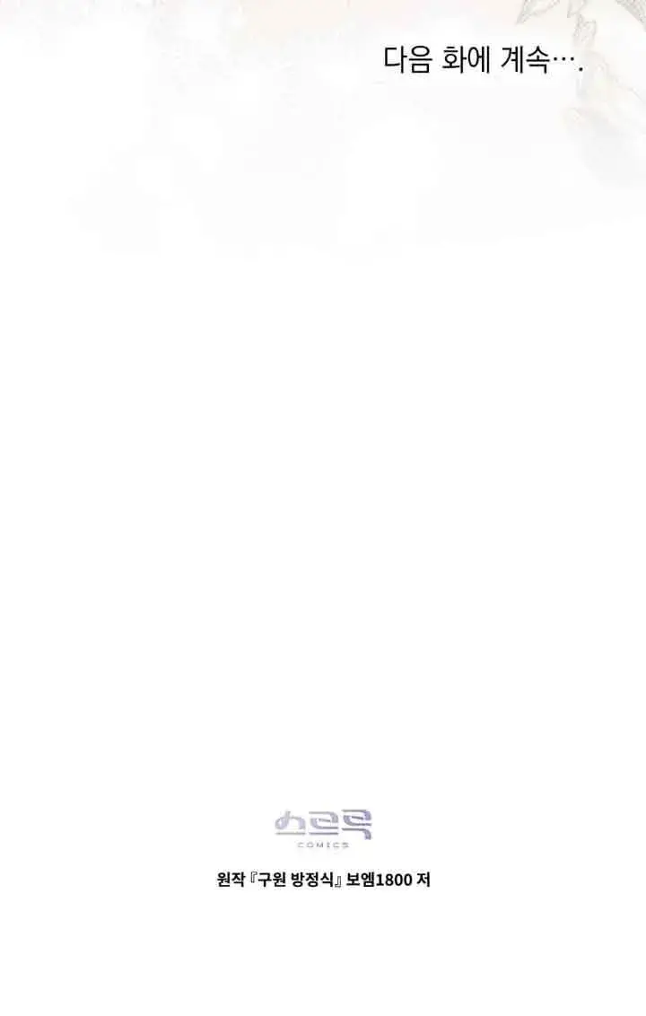 漫画《救援方程序》第14话第80张图