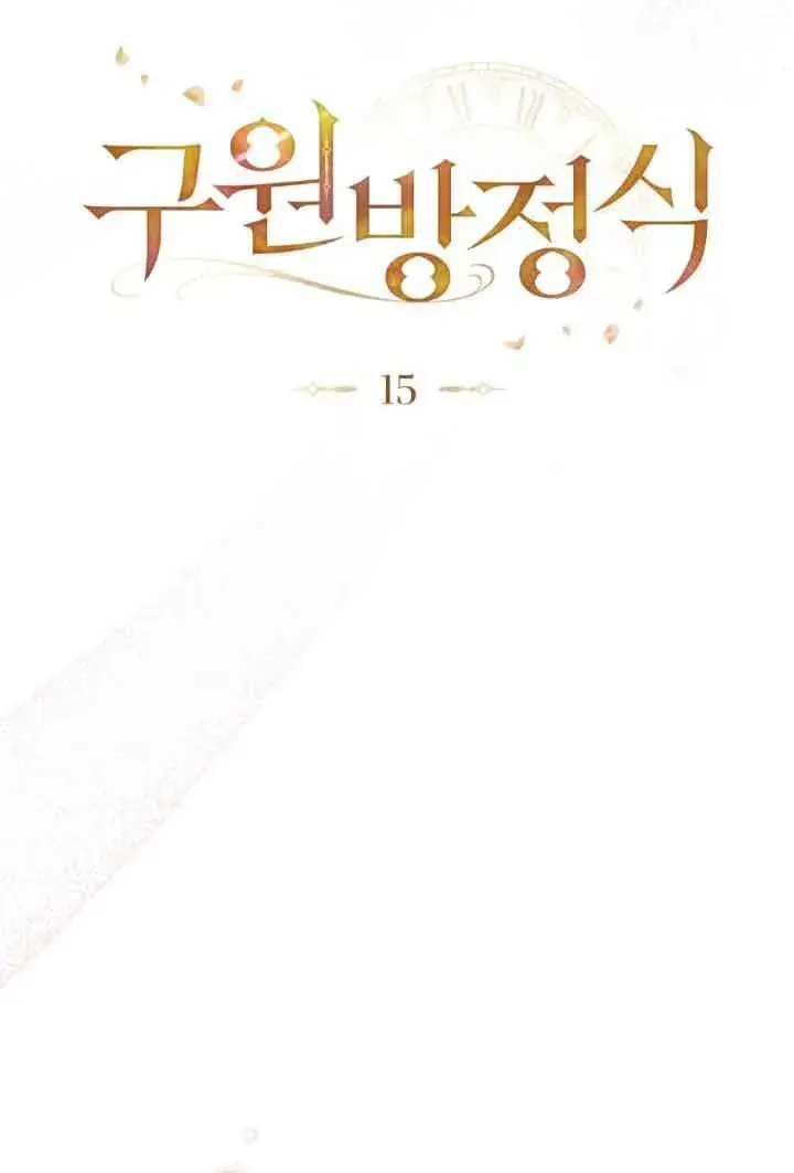 漫画《救援方程序》第15话第25张图