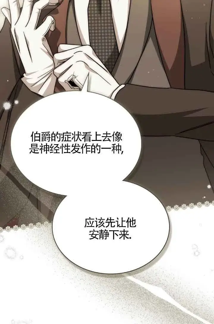 漫画《救援方程序》第15话第59张图
