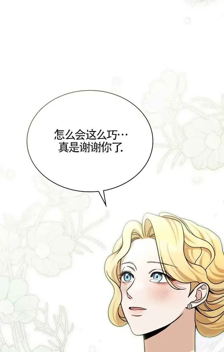 漫画《救援方程序》第15话第68张图