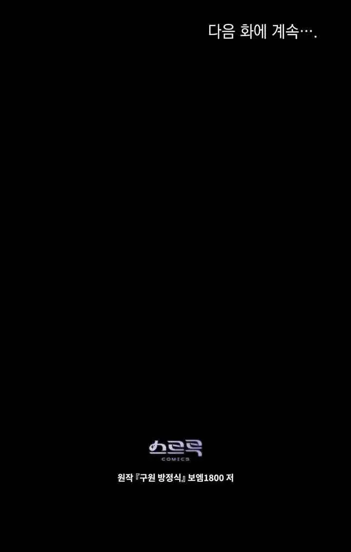 漫画《救援方程序》第15话第80张图