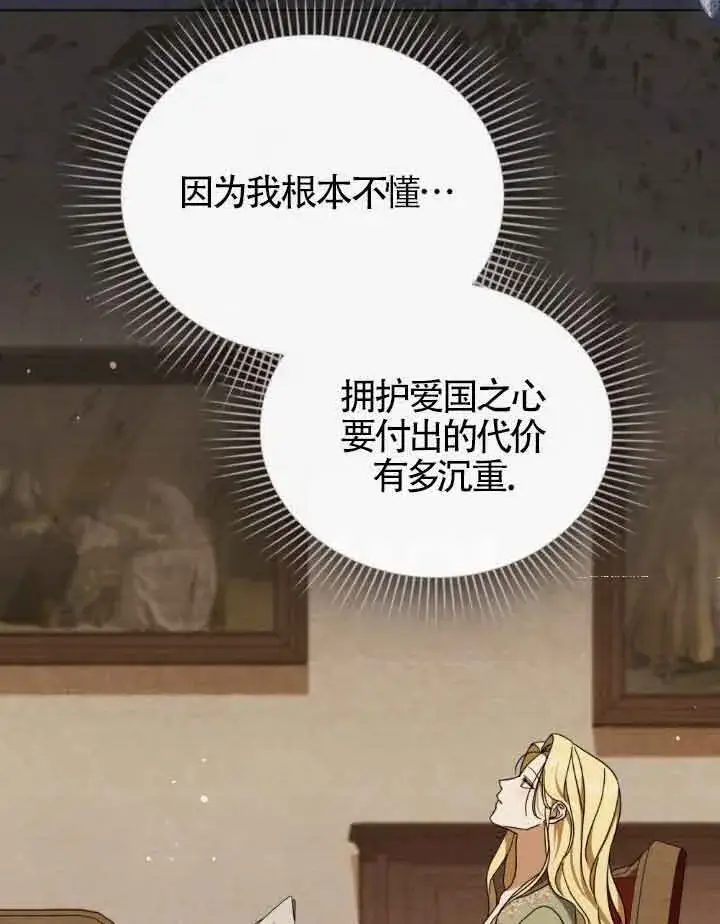 漫画《救援方程序》第16话第18张图