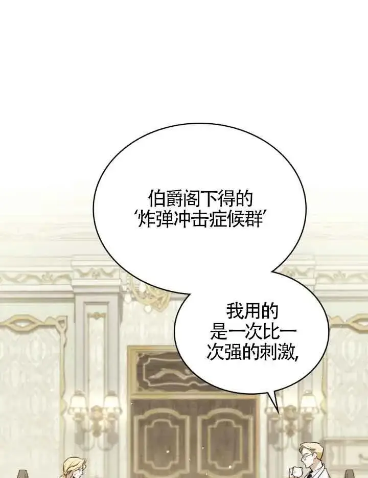 漫画《救援方程序》第16话第81张图