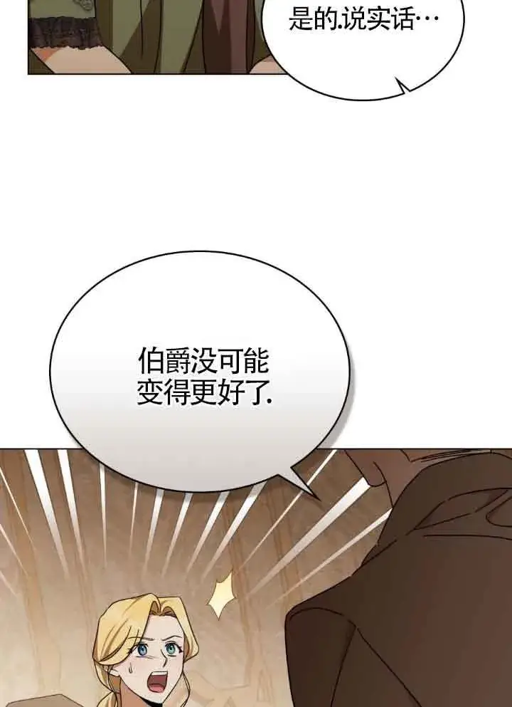 漫画《救援方程序》第17话第84张图